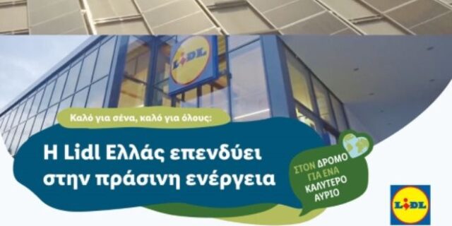 Η Lidl Ελλάς επενδύει στην πράσινη ενέργεια