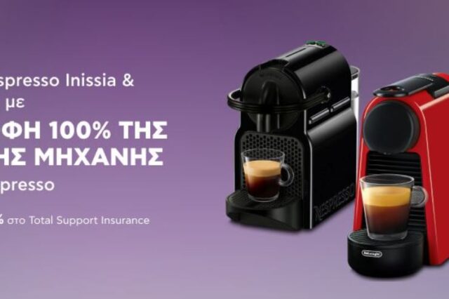 Kotsovolos: Μηχανές Nespresso Inissia & Essenza Mini με επιστροφή 100% της αξίας της μηχανής σε καφέ Nespresso! Ισχύει για αγορές έως 01/07/2023.