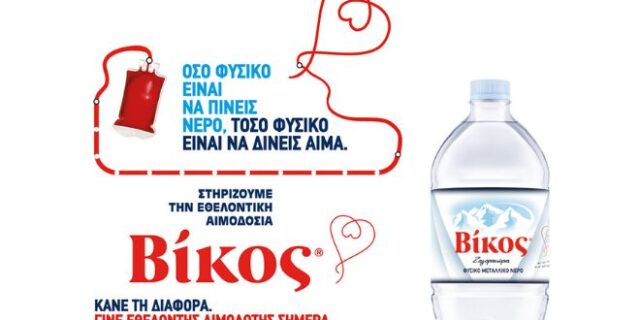 Εθελοντική αιμοδοσία: ένα πραγματικό δώρο αγάπης και ανθρωπιάς