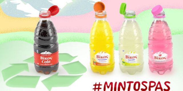 #MINTOSPAS: Η νέα καμπάνια για το μη αποσπώμενο καπάκι της Βίκος Α.Ε., στη μάχη για την προστασία του περιβάλλοντος
