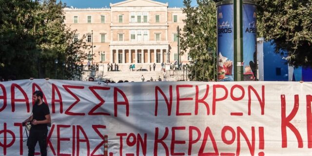 Ναυάγιο στην Πύλο: Διαδηλώσεις και πορείες σε όλη τη χώρα για την τραγωδία
