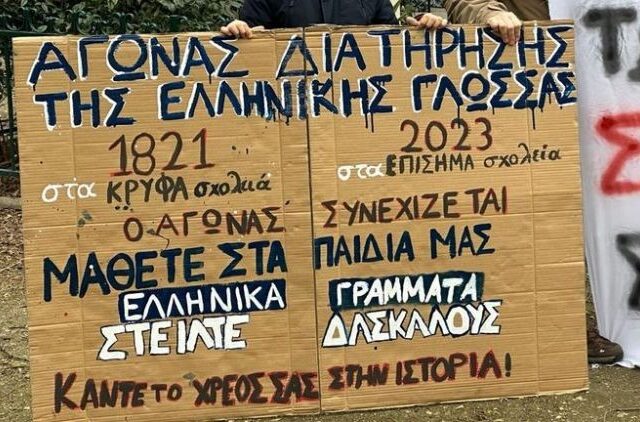 Επιστολή των Ελλήνων του Παρισιού για τα ΤΕΓ: Πώς είναι δυνατόν να επιλέγετε μόνο δύο εκπαιδευτικούς;