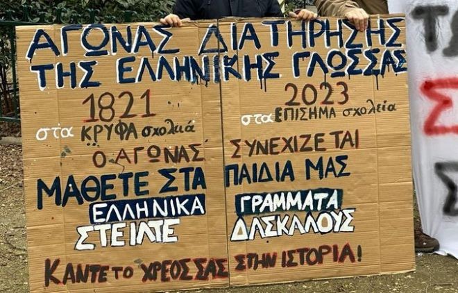 Επιστολή των Ελλήνων του Παρισιού για τα ΤΕΓ: Πώς είναι δυνατόν να επιλέγετε μόνο δύο εκπαιδευτικούς;