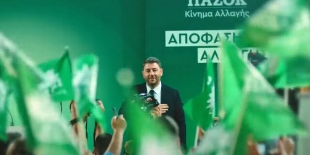 Εκλογές 2023: Το νέο σποτ του ΠΑΣΟΚ – “Στις 25 Ιουνίου δώστε μας τη δύναμη να κάνουμε την αλλαγή δυνατή”