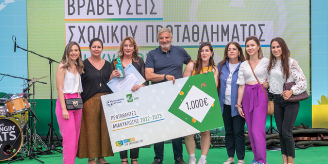 Εκδήλωση βράβευσης των σχολείων που συμμετείχαν στο Σχολικό Πρωτάθλημα Ανακύκλωσης Αττικής