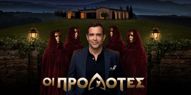 Οι Προδότες: Πρεμιέρα απόψε για το παιχνίδι στρατηγικής και μυστηρίου – Γνωρίστε τους παίκτες