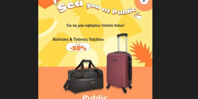 Public: Οι διακοπές ήρθαν! Στο public.gr θα βρείτε βαλίτσες και τσάντες ταξιδιού σε φοβερές τιμές έως -50%. Προλάβετε τώρα!
