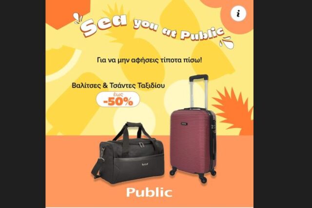 Public: Οι διακοπές ήρθαν! Στο public.gr θα βρείτε βαλίτσες και τσάντες ταξιδιού σε φοβερές τιμές έως -50%. Προλάβετε τώρα!