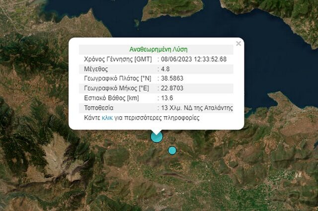 Σεισμός 4,8 Ρίχτερ στην Αταλάντη – Αισθητός στην Αττική