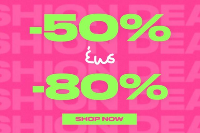 The Fashion Project: Έκπτωση 50-80% + Έξτρα μεγάλες προσφορές κάθε 48ώρες. Μην το χάσετε!