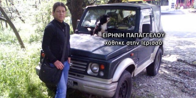 Χαλκιδική: Η περίεργη εξαφάνιση 48χρονης – Είχε καταγγείλει τον σύντροφό της για κακοποίηση