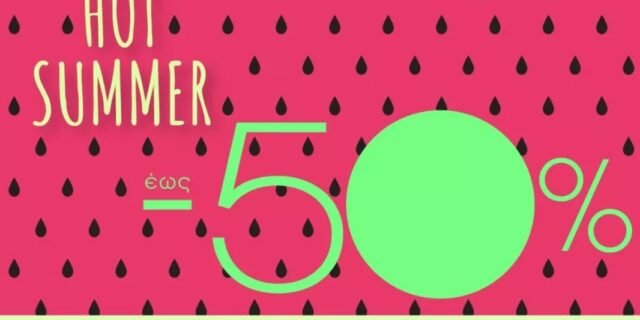 Galerie de Beaute: Summer Time – Shopping Time έως -50%. Αποκτήστε όλα τα αγαπημένα σας προϊόντα σε super τιμές!