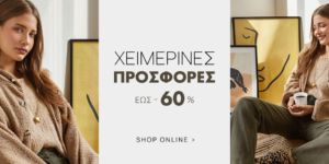 Celestino χειμερινές προσφορές!