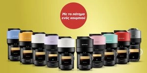 Πρόλαβετε τη προσφορά μηχανή Nespresso από 69€!