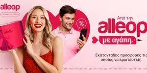 Προσφορές για τα δώρα του Αγίου Βαλεντίνου!