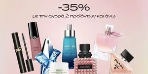 Έκπτωση -35% με την αγορά 2 προιόντων και άνω!