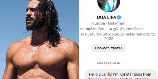 Κωνσταντίνος Βασάλος: Έκανε “γκρικ καμάκι” στη Ντούα Λίπα – “Hello, I’m Konstantinos from Greece”