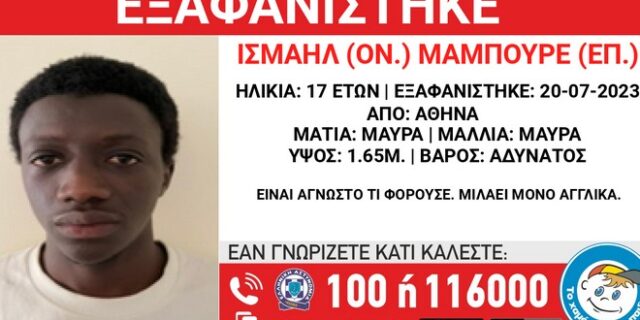 Συναγερμός για την εξαφάνιση 17χρονου από δομή φιλοξενίας στην Αθήνα