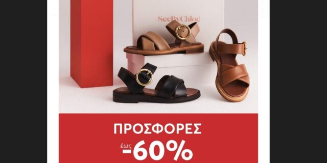 epapoutsia.gr: Καυτές προσφορές έως και -60%! Ανακαλύψτε τις καλοκαιρινές προτάσεις.