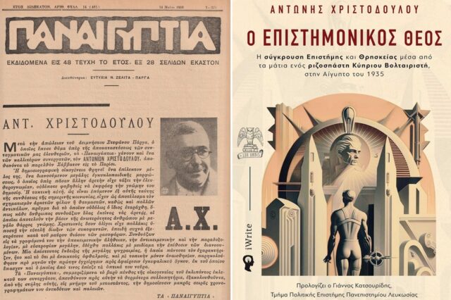 Η επιστήμη κατατροπώνει τη θρησκεία – Ένα προφητικό βιβλίο από το 1935 και η σχέση του με το AI