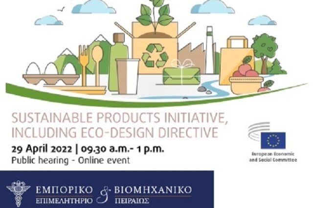 Το Ε.Β.Ε.Π. ενημερώνει για τον κανονισμό “Eco-design” βιώσιμων προϊόντων