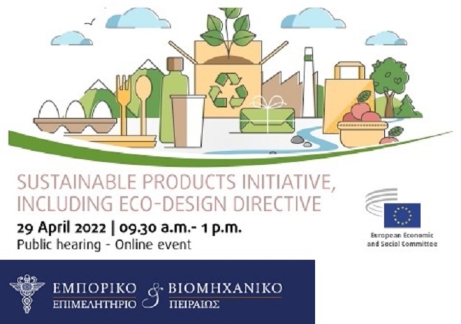 Το Ε.Β.Ε.Π. ενημερώνει για τον κανονισμό “Eco-design” βιώσιμων προϊόντων