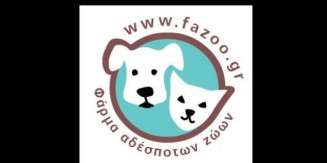 Φωτιά: Κάηκε το καταφύγιο Fazoo Farm στο Λαγονήσι