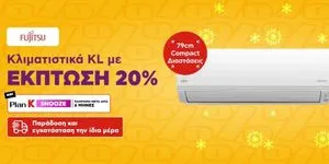 Προλάβετε Κλιματιστικά Fujitsu με έκπτωση 20%!