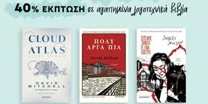 Παγκοσμια ημέρα Βιβλίου με -40% έκπτωση!