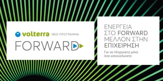 Ενέργεια στο FORWARD από τη Volterra με τα νέα της Προγράμματα FORWARD BUSINESS και FORWARD HOME