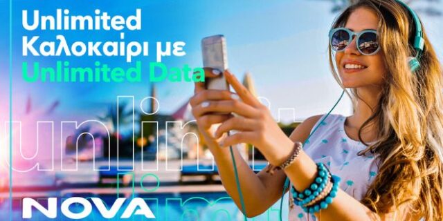 Nova: Καλοκαίρι με απεριόριστα data στο κινητό για όλους