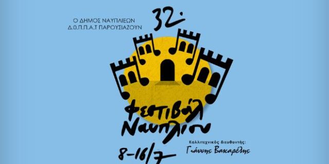 2ο Φεστιβάλ Ναυπλίου, 8-16 Ιουλίου