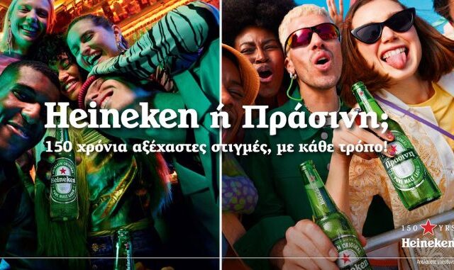 Η Heineken ή… Πράσινη γιορτάζει 150 χρόνια αξέχαστων στιγμών, με κάθε τρόπο