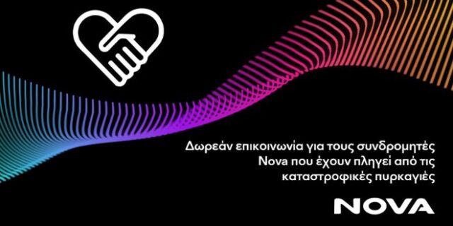 Δωρεάν επικοινωνία για τους συνδρομητές Κινητής Nova που έχουν πληγεί από τις καταστροφικές πυρκαγιές