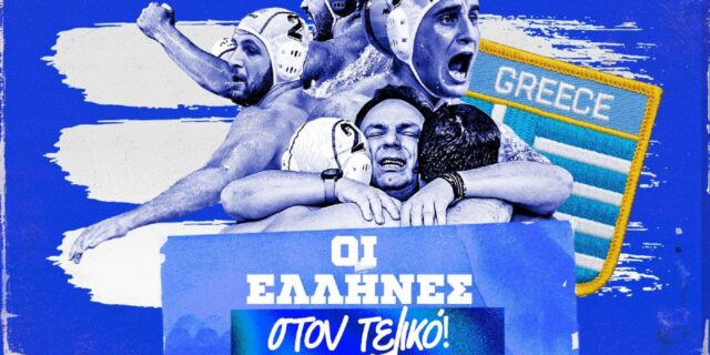 Ελλάδα – Σερβία 13-7: Οι μάγκες του Βλάχου προκρίθηκαν στον τελικό του Παγκοσμίου