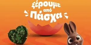 Λαμπάδες, παιχνίδια, βιβλία και είδη τεχνολογίας για κάθε ηλικία!