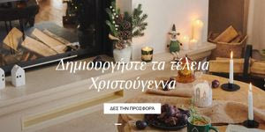 Ιδέες χριστουγεννιατικων δώρων σε καταπληκτικές τιμές!