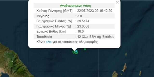 Ασθενής σεισμός 3,8 Ρίχτερ στη Σκιάθο