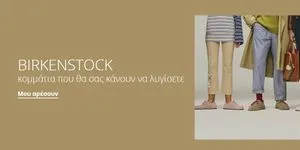 Βρείτε εδώ τα απαραίτητα υποδήματα της σεζόν!