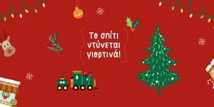 Τα πιο περιζήτητα Χριστουγεννιάτικα στολίδια για όλο το σπίτι!