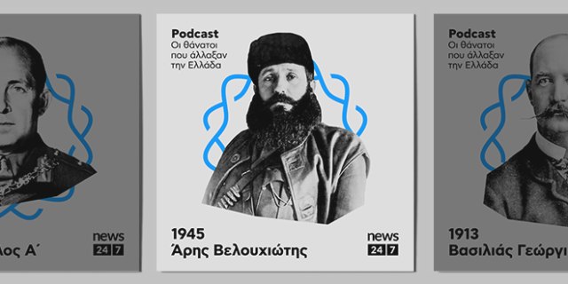 Άρης Βελουχιώτης: Η αυτοκτονία που εκτόξευσε έναν ήρωα στη σφαίρα του μύθου