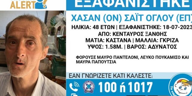 Ξάνθη: Συναγερμός για την εξαφάνιση 48χρονου από τον Κένταυρο