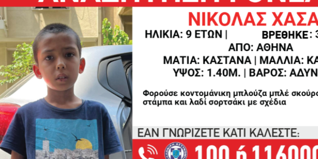 Αναζητούνται οι γονείς 9χρονου – Βρέθηκε μόνος του στην Πανεπιστημίου