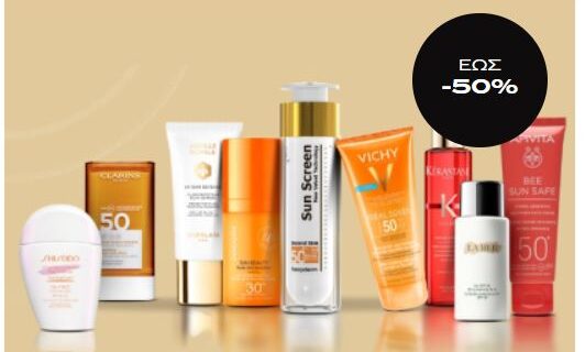 attica The Department Store: SUN – Kissed Skin! Έκπτωση έως 50% σε επώνυμα αντηλιακά προϊόντα για να απολαύσετε τον ήλιο με ασφάλεια!