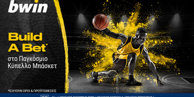 Build A Bet* στο Παγκόσμιο Κύπελλο Μπάσκετ: Πολλές αγορές σε ένα στοίχημα από τον ίδιο αγώνα