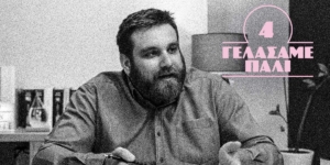 Συνέντευξη για δουλειά το 2023