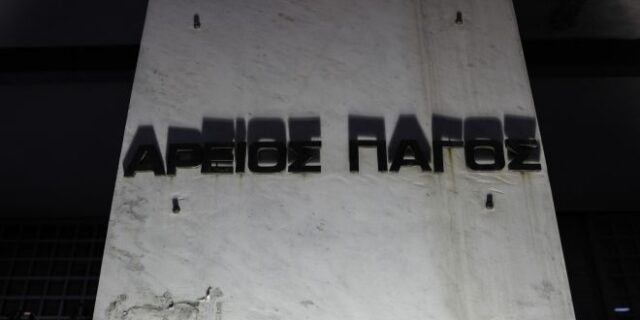Διάσκεψη Προέδρων Βουλής: Η πρόταση για τους 5 αντιπροέδρους του Αρείου Πάγου