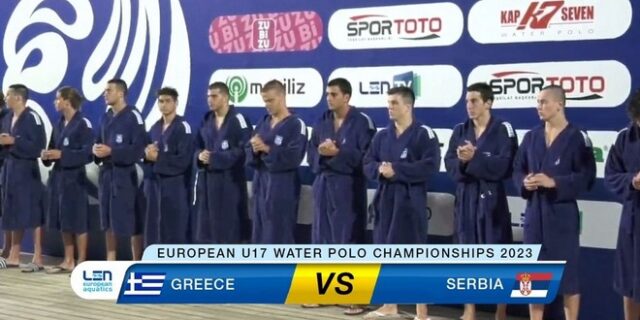 Ευρωπαϊκό πόλο Κ17: Πρωταθλήτρια η Εθνική Εφήβων, υπέταξε τη Σερβία στον τελικό