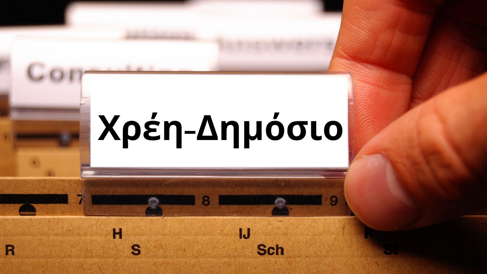 Στη "φόρα" τα ονόματα των μεγαλοοφειλετών Εφορίας και ΕΦΚΑ | News 24/7