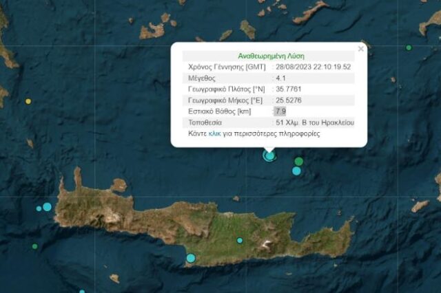 Σεισμός 4,1 Ρίχτερ στην Κρήτη